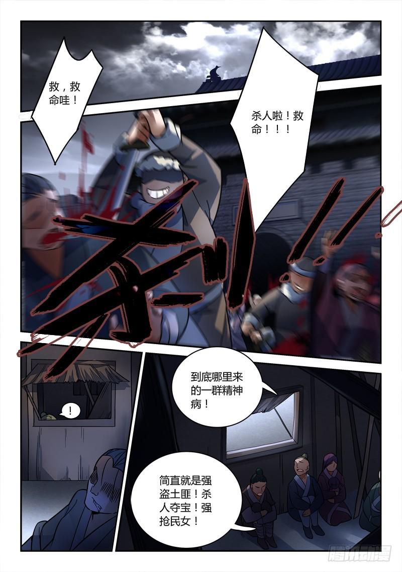 从前有座灵剑山境界等级划分漫画,第一百九十四章2图