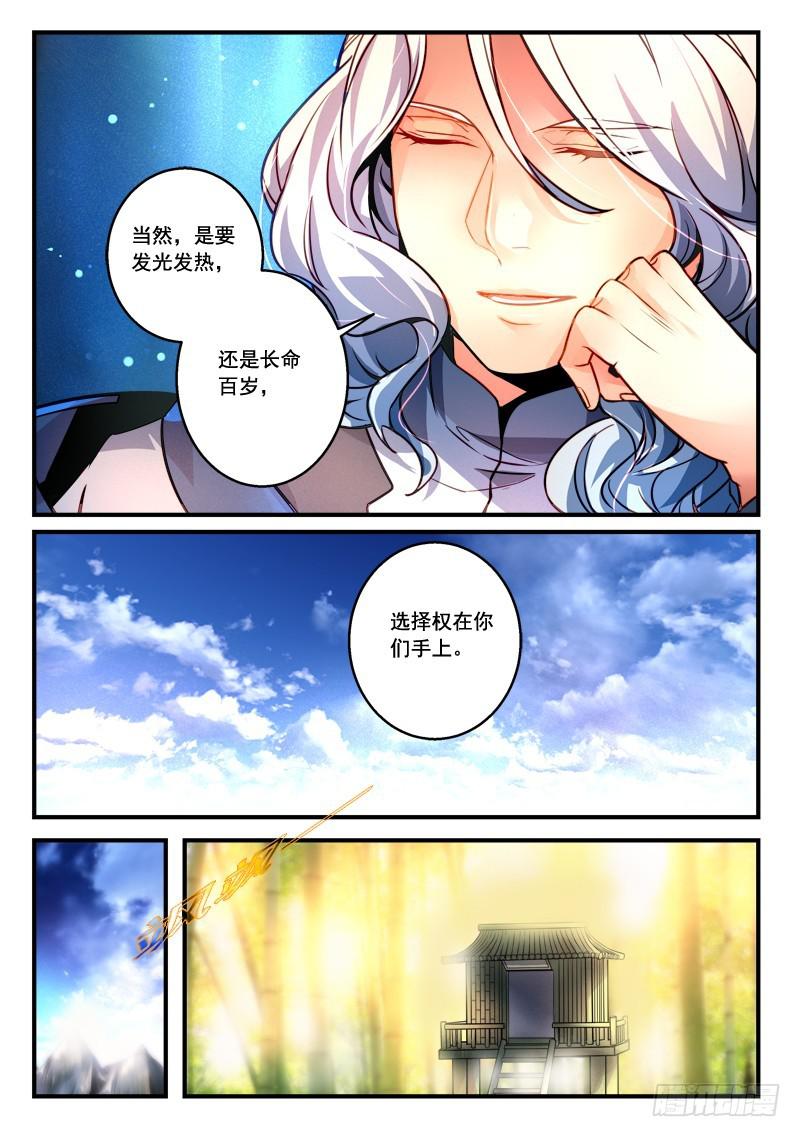 从前有座灵剑山3漫画,第二百九十一章2图