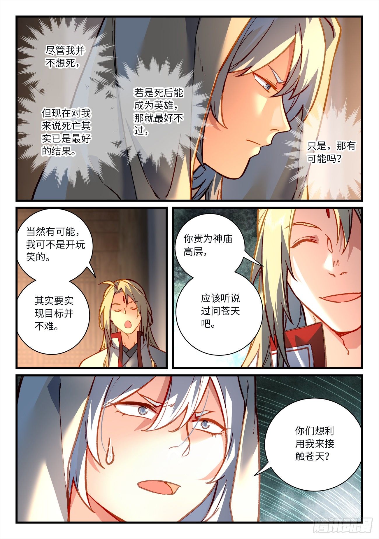 从前有座灵剑山境界等级划分漫画,第七百二十一章2图