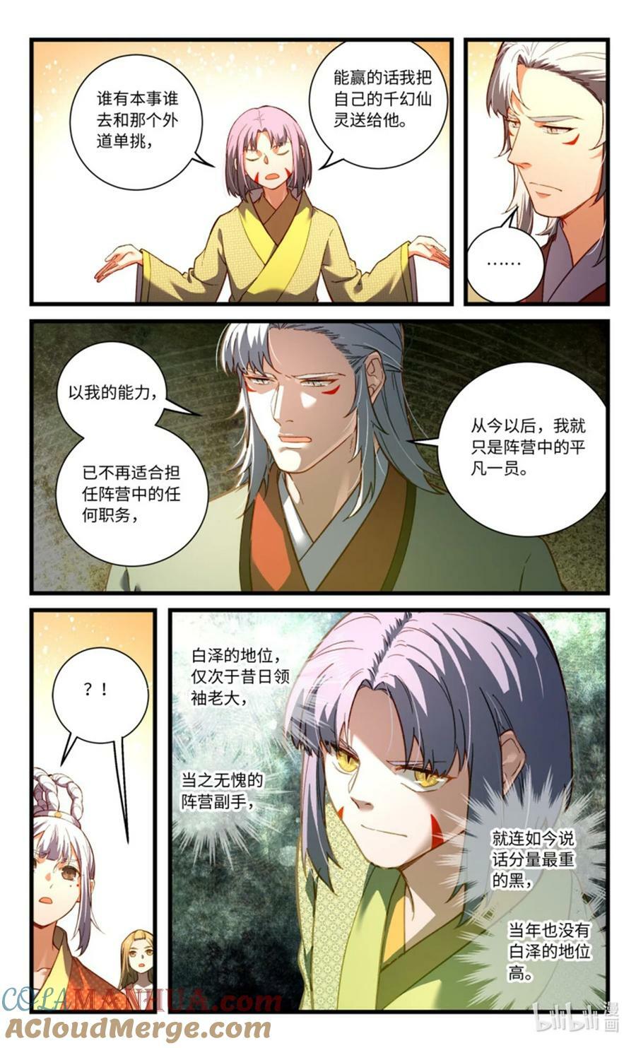 从前有座灵剑山漫画,第八百五十二章2图