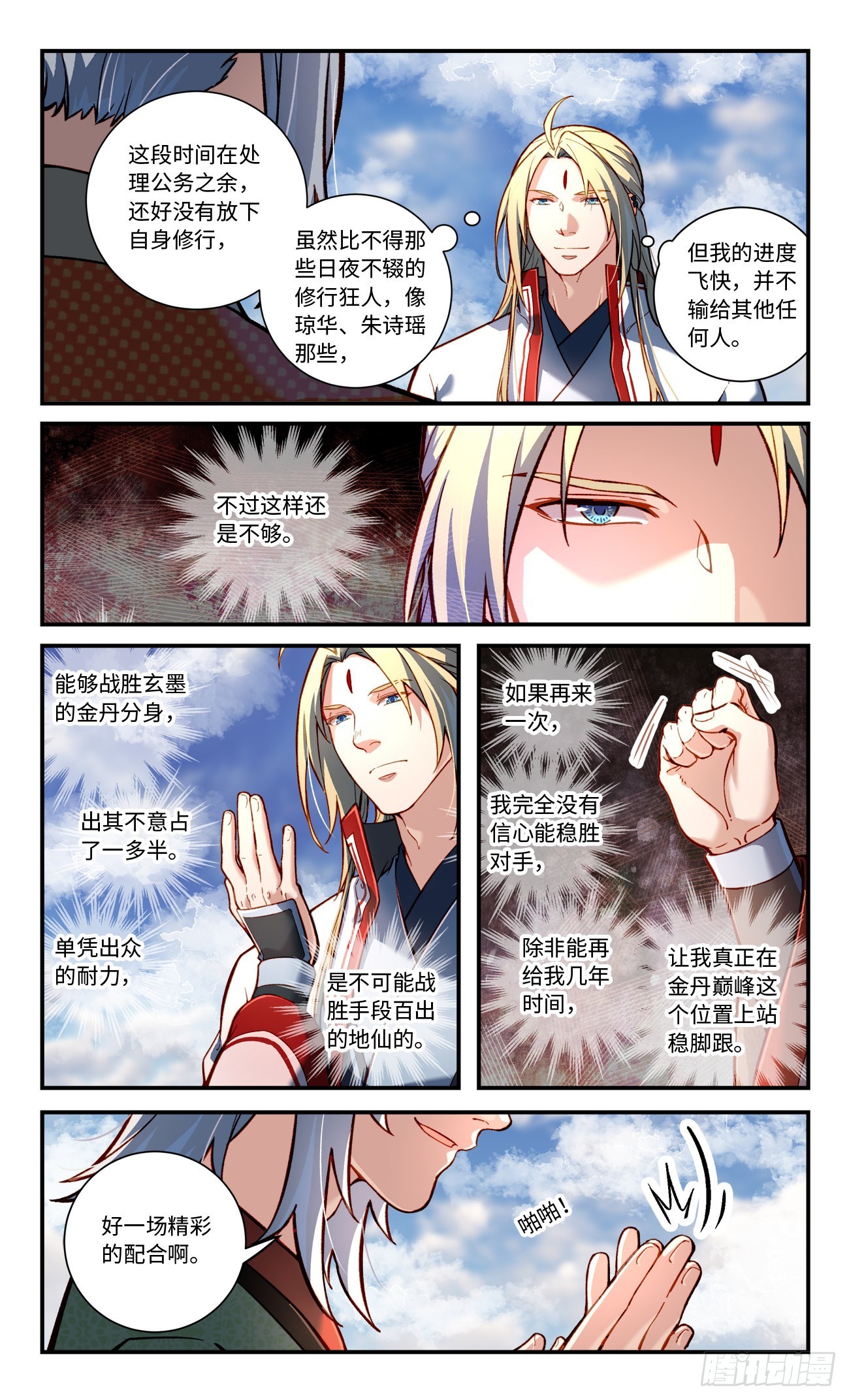 从前有座灵剑山漫画,第七百八十六章2图