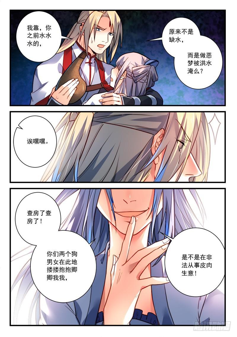 从前有座灵剑山漫画,第四百零四章1图
