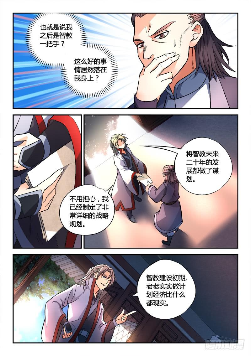 从前有座灵剑山漫画,第一百四十七章1图