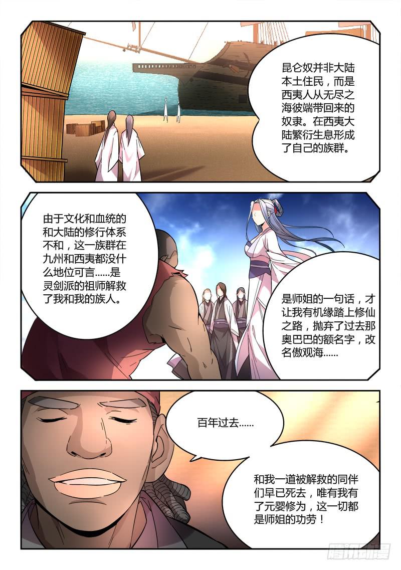 从前有座灵剑山境界等级划分漫画,第六十四章2图