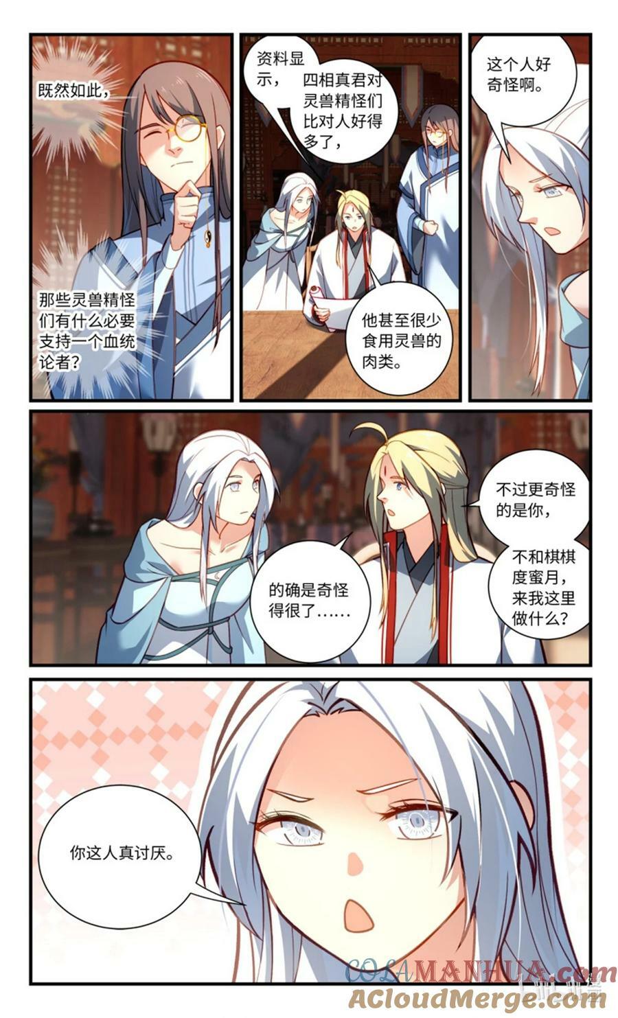 从前有座灵剑山漫画,第八百五十五章2图
