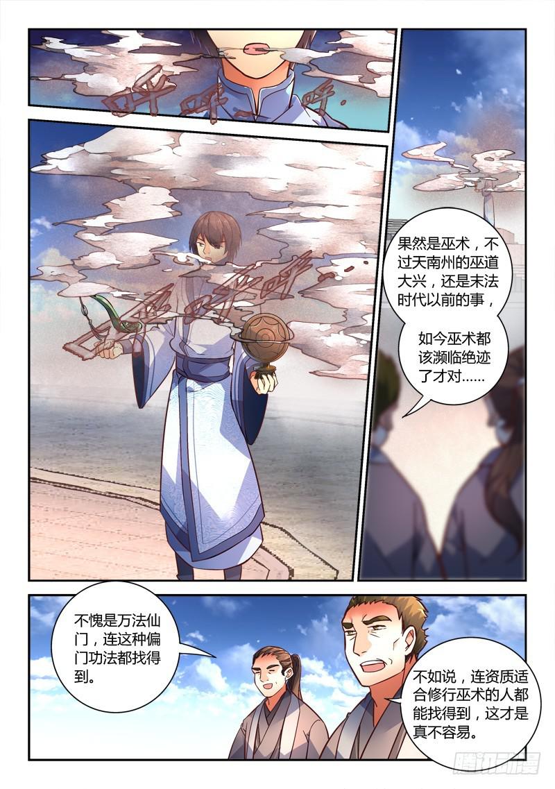 从前有座灵剑山 笔趣阁漫画,第二百一十一章1图