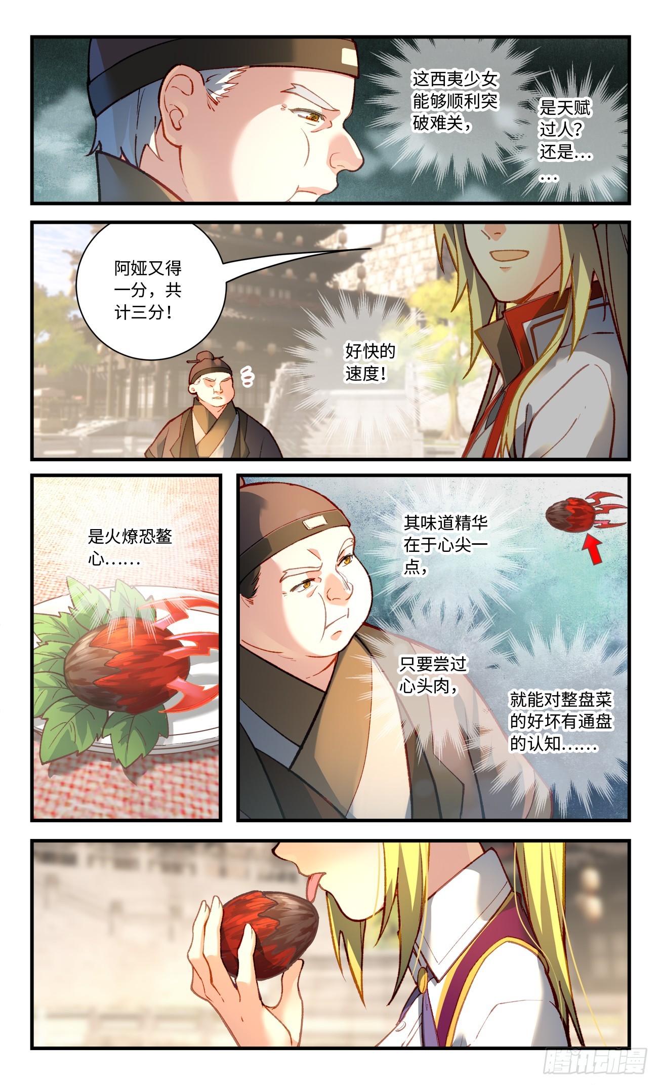 从前有座灵剑山境界等级划分漫画,第八百二十一章1图