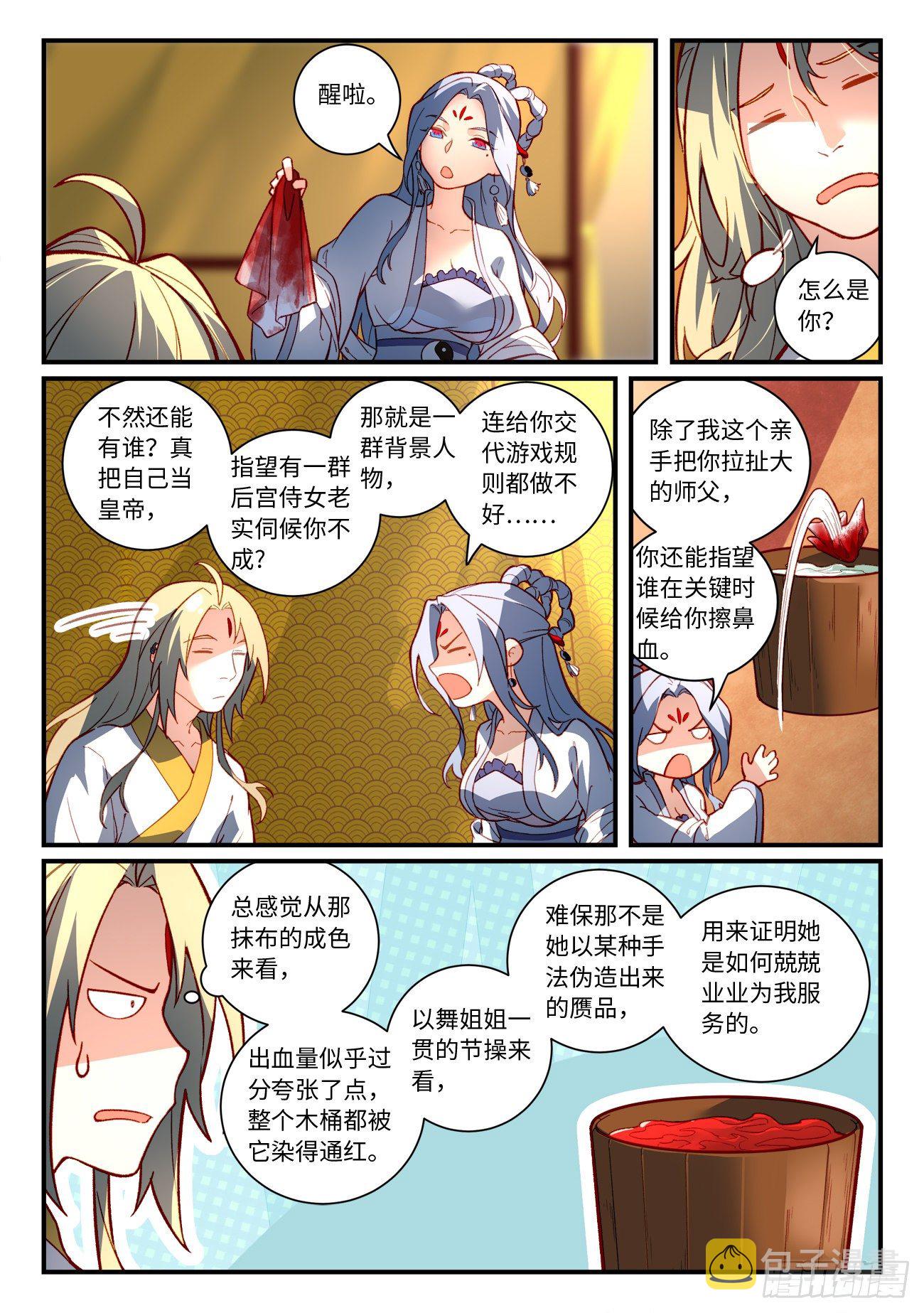 从前有座灵剑山漫画,第七百三十五章1图