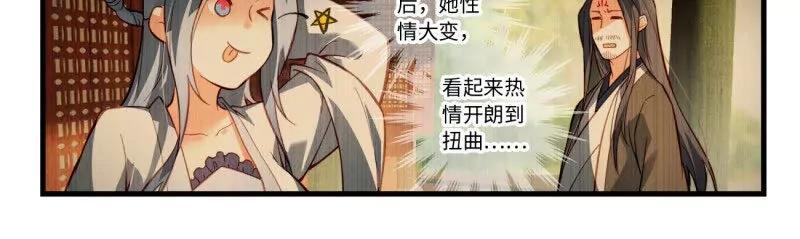 从前有座灵剑山演员表介绍漫画,第八百六十四章2图