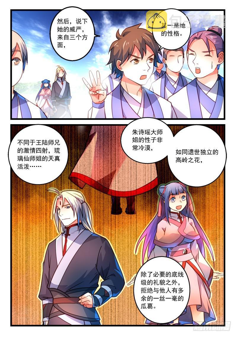 从前有座灵剑山漫画,第二百七十九章2图