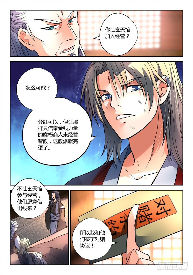 从前有座灵剑山漫画,第一百四十六章2图