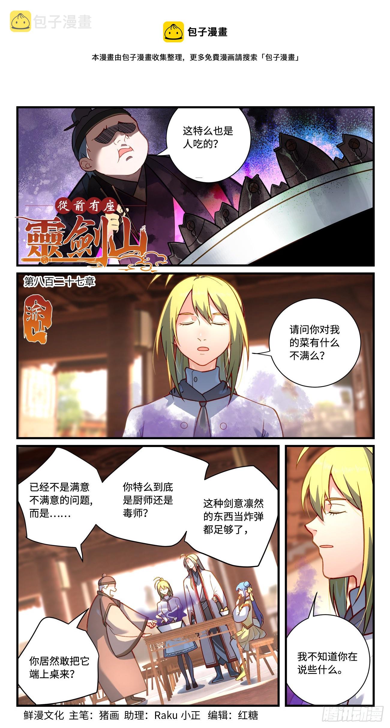 从前有座灵剑山演员表介绍漫画,第八百二十七章1图