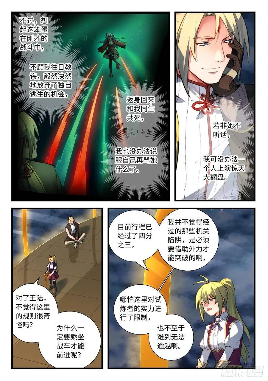 从前有座灵剑山漫画免费阅读下拉漫画,第五百二十二章 21图