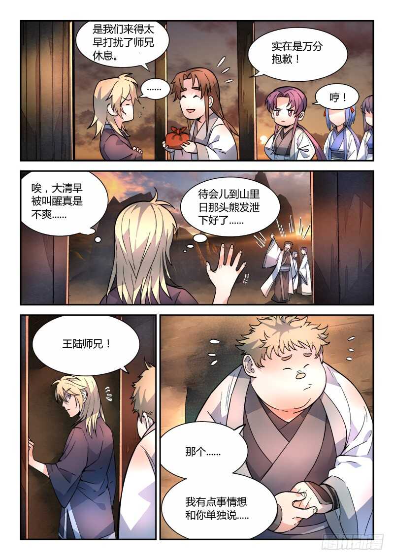 从前有座灵剑山演员表介绍漫画,第六百一十八章1图