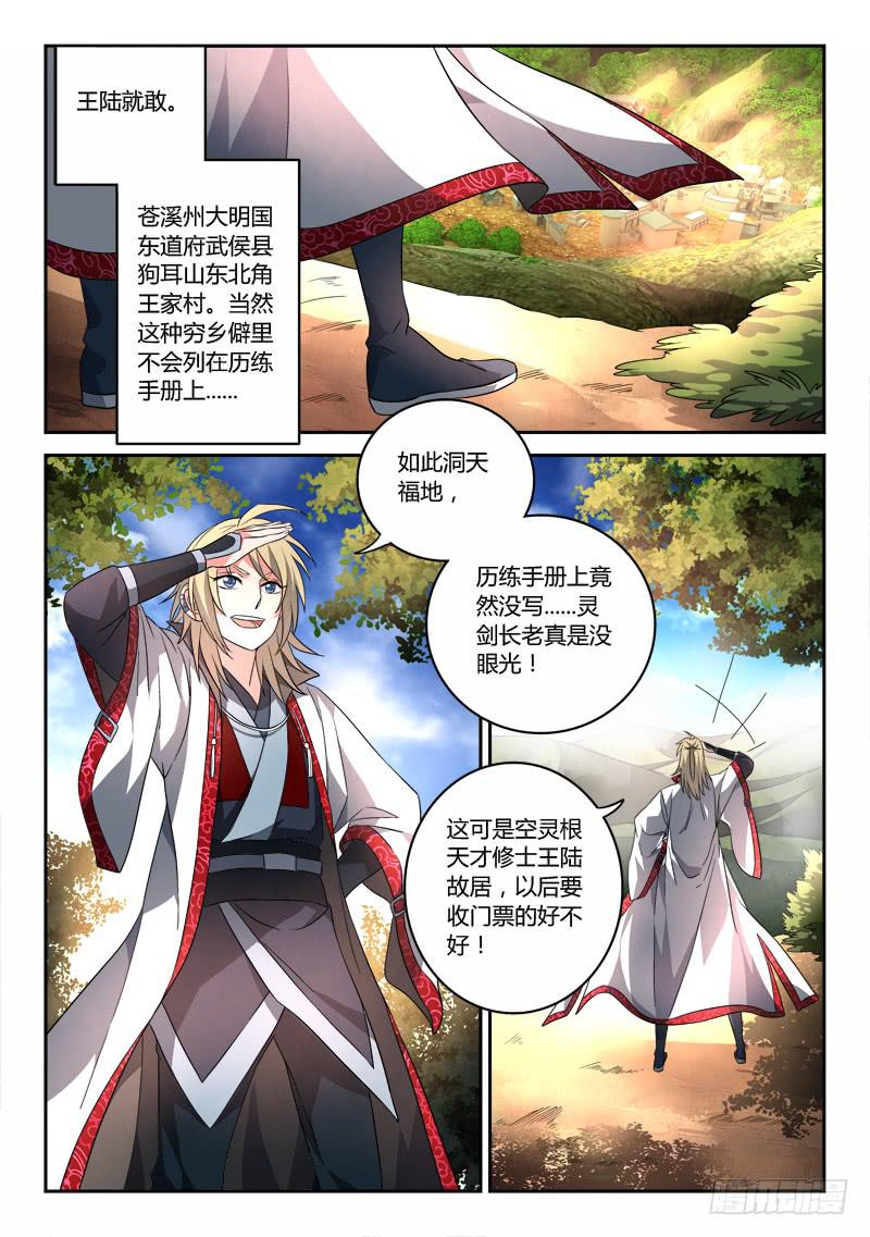 从前有座灵剑山漫画,第八十三章1图