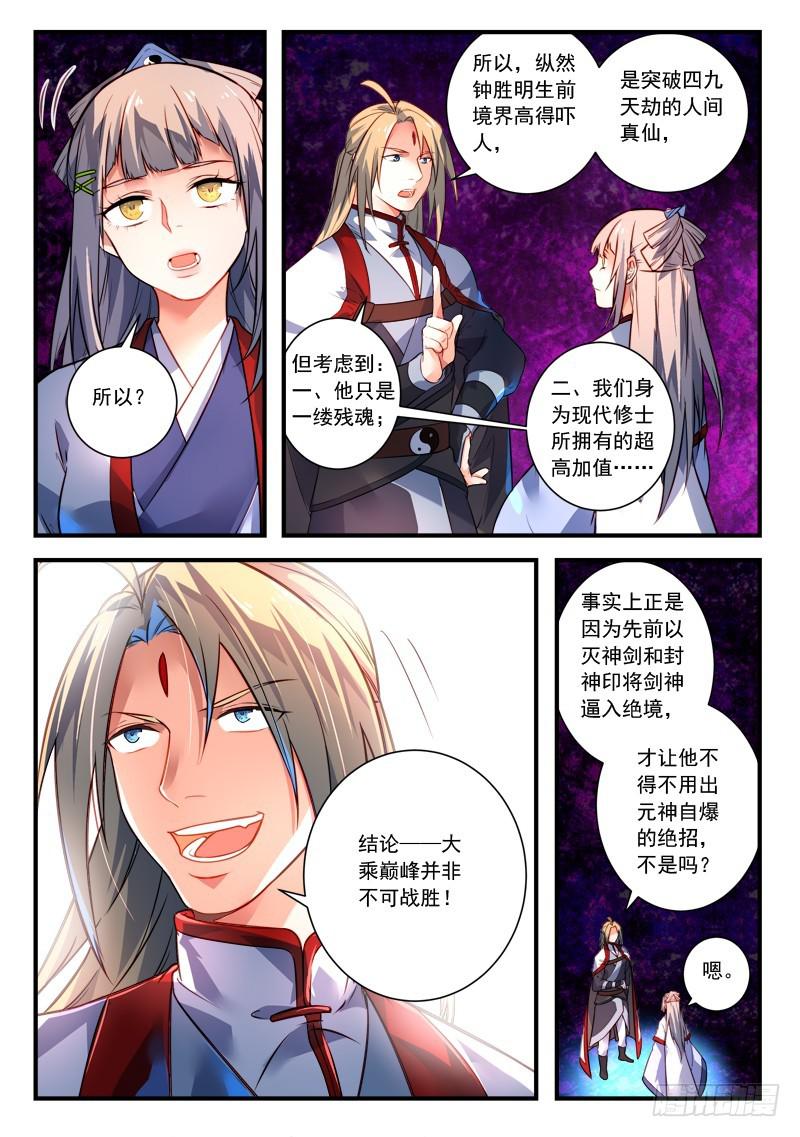 从前有座灵剑山演员表介绍漫画,第三百八十八章2图