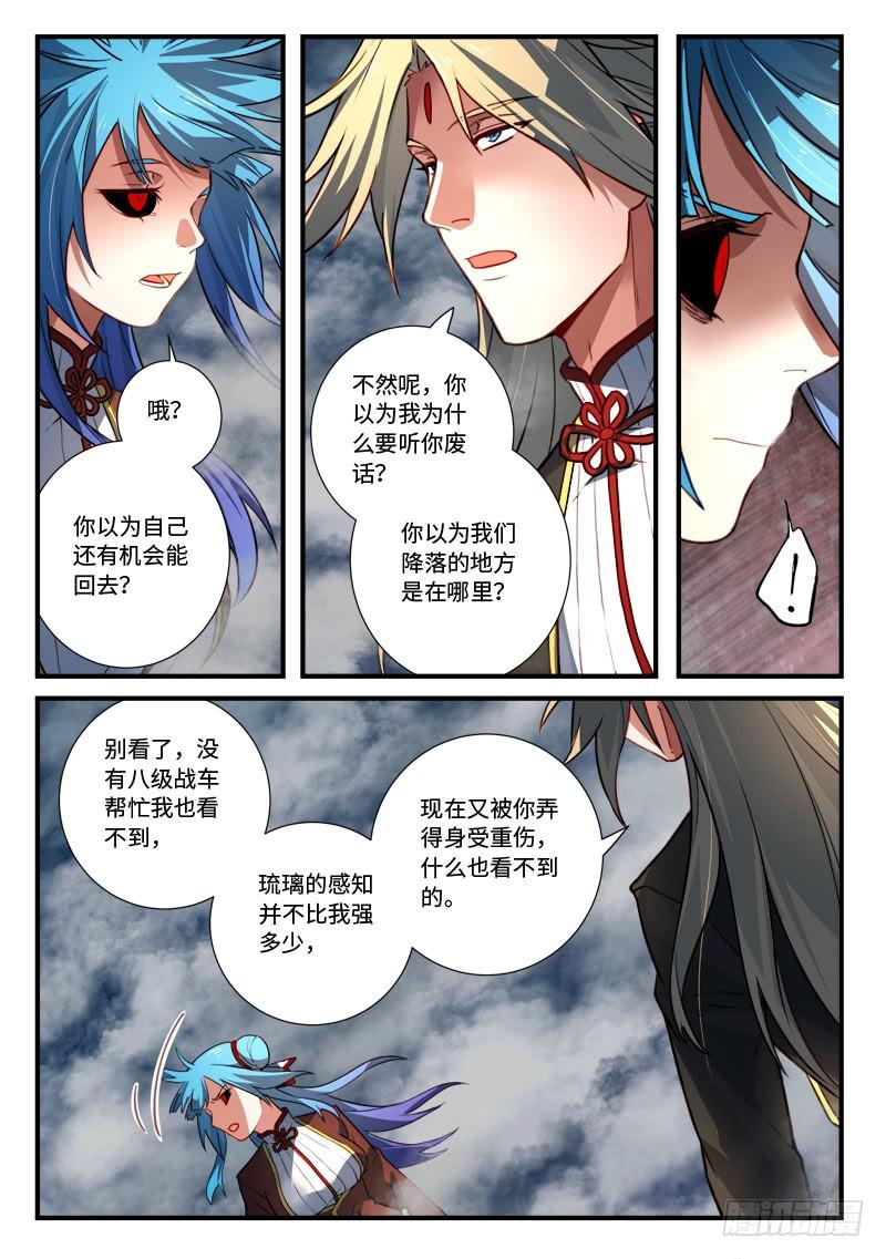 从前有座灵剑山琉璃仙漫画,第五百四十六章1图