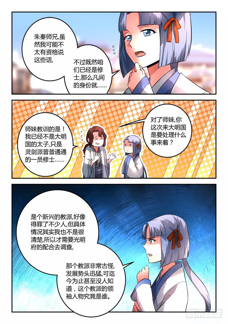 从前有座灵剑山 笔趣阁漫画,第一百二十五章1图