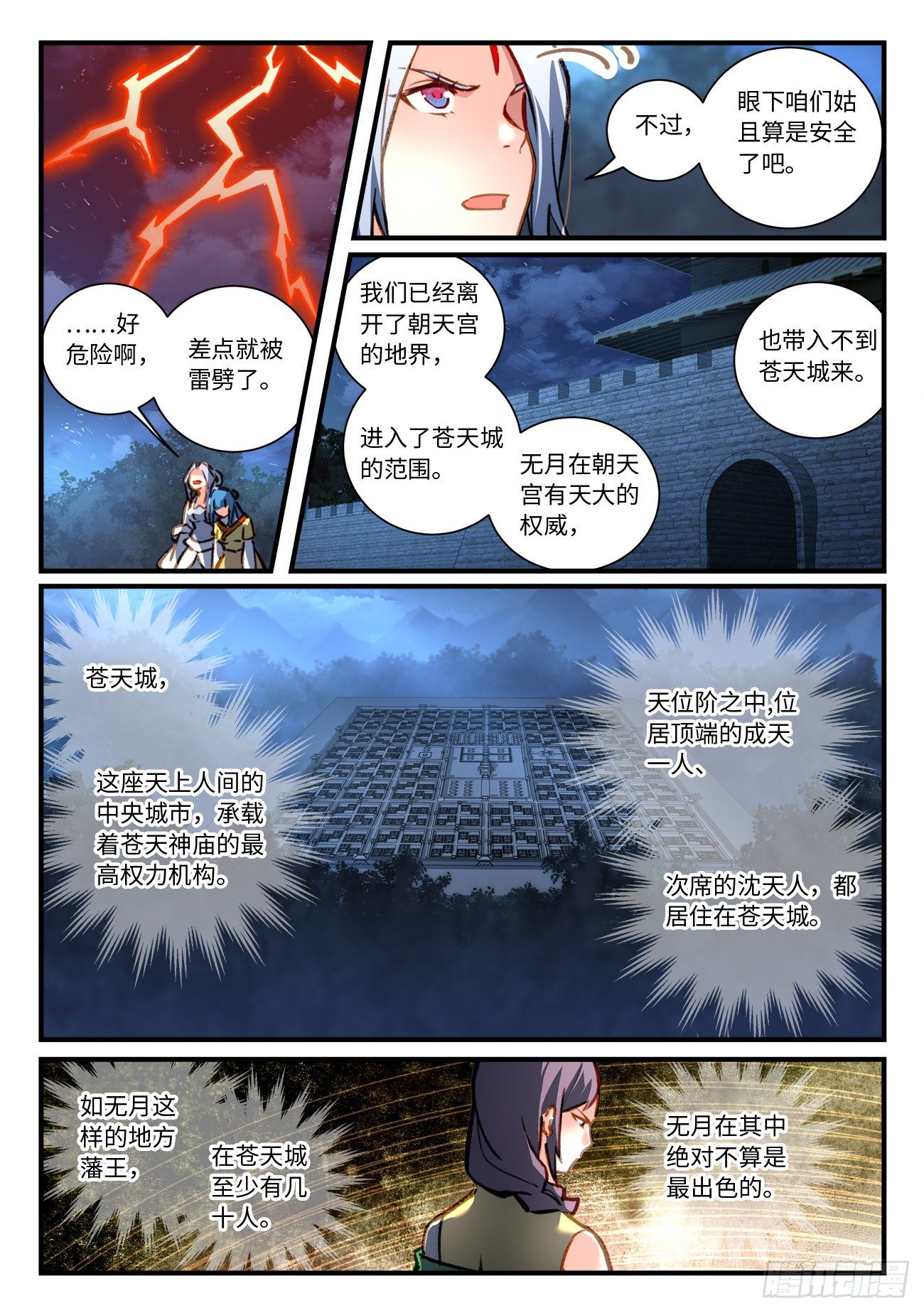 从前有座灵剑山电视剧免费全集星辰影院漫画,第七百章2图