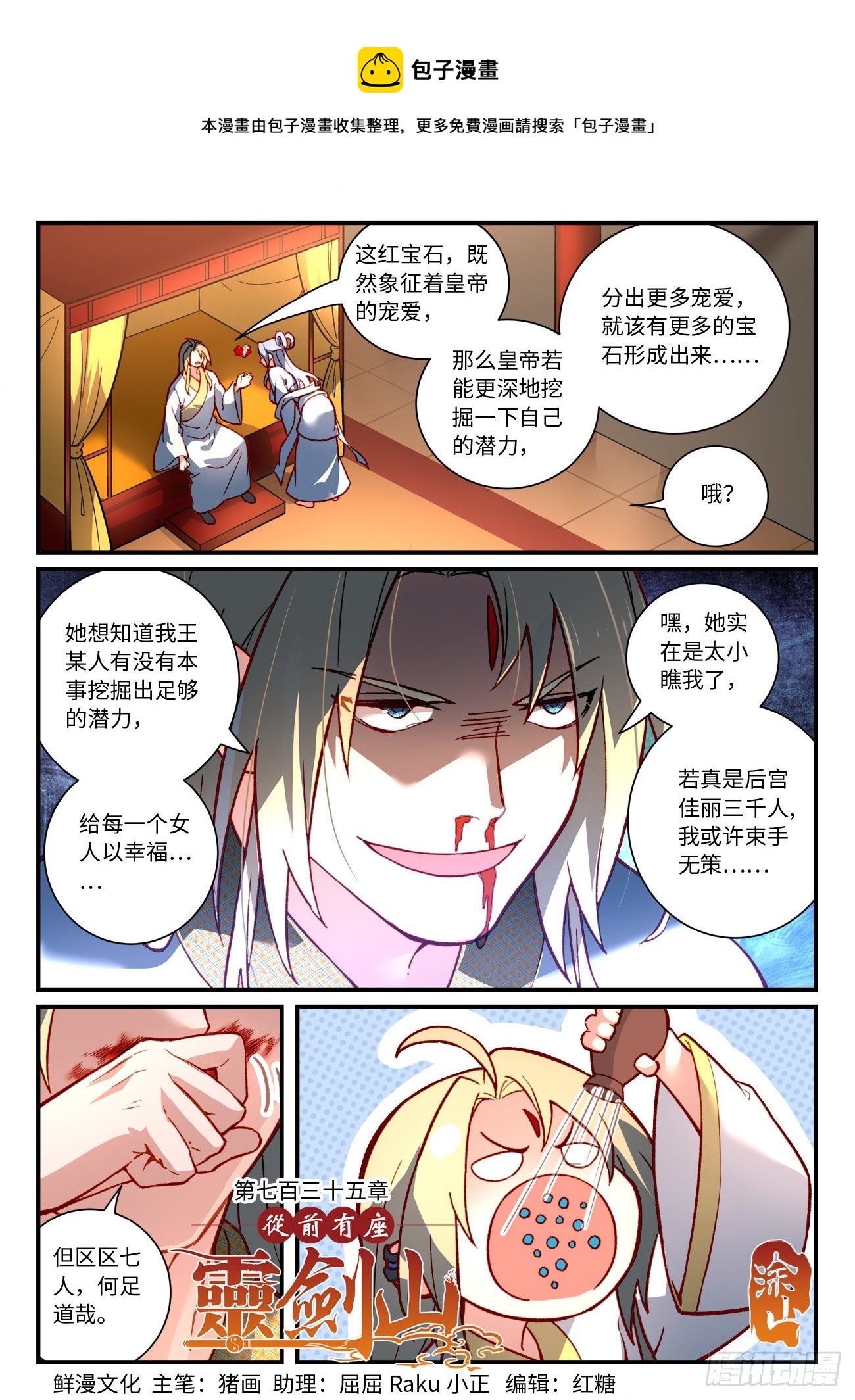 从前有座灵剑山漫画,第七百三十五章1图