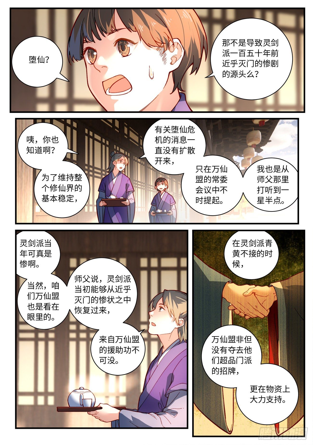 从前有座灵剑山演员表介绍漫画,第七百五十一章2图