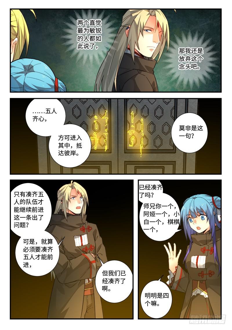 从前有座灵剑山电视剧免费全集星辰影院漫画,第五百二十章2图