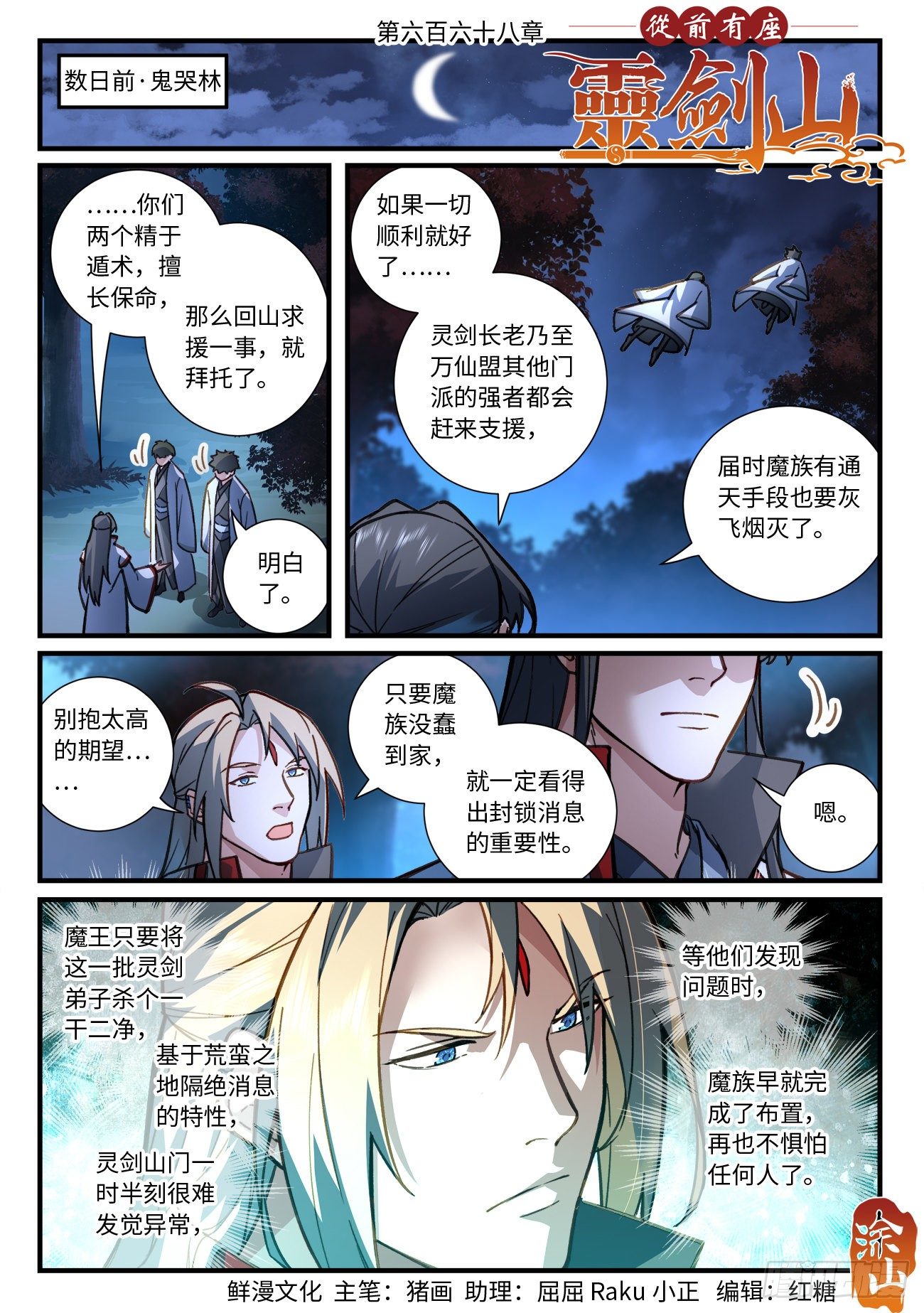 从前有座灵剑山漫画,第六百六十八章1图