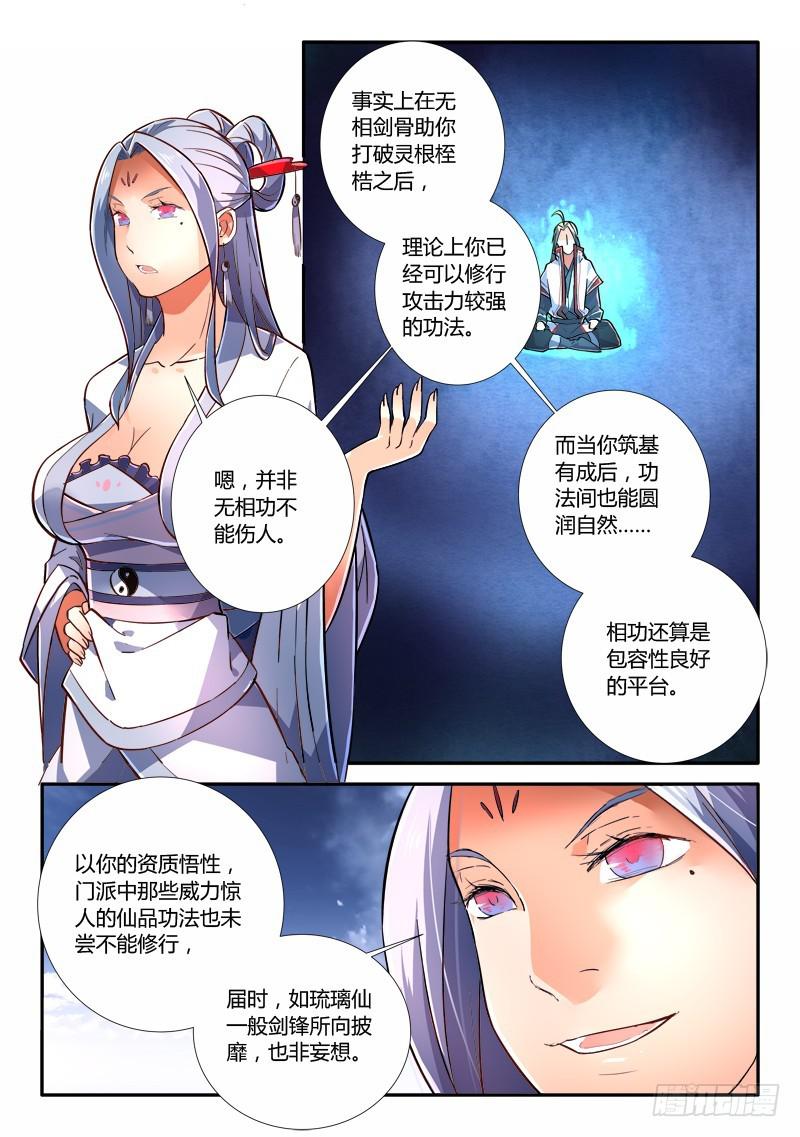 从前有座灵剑山漫画,第二百三十五章2图