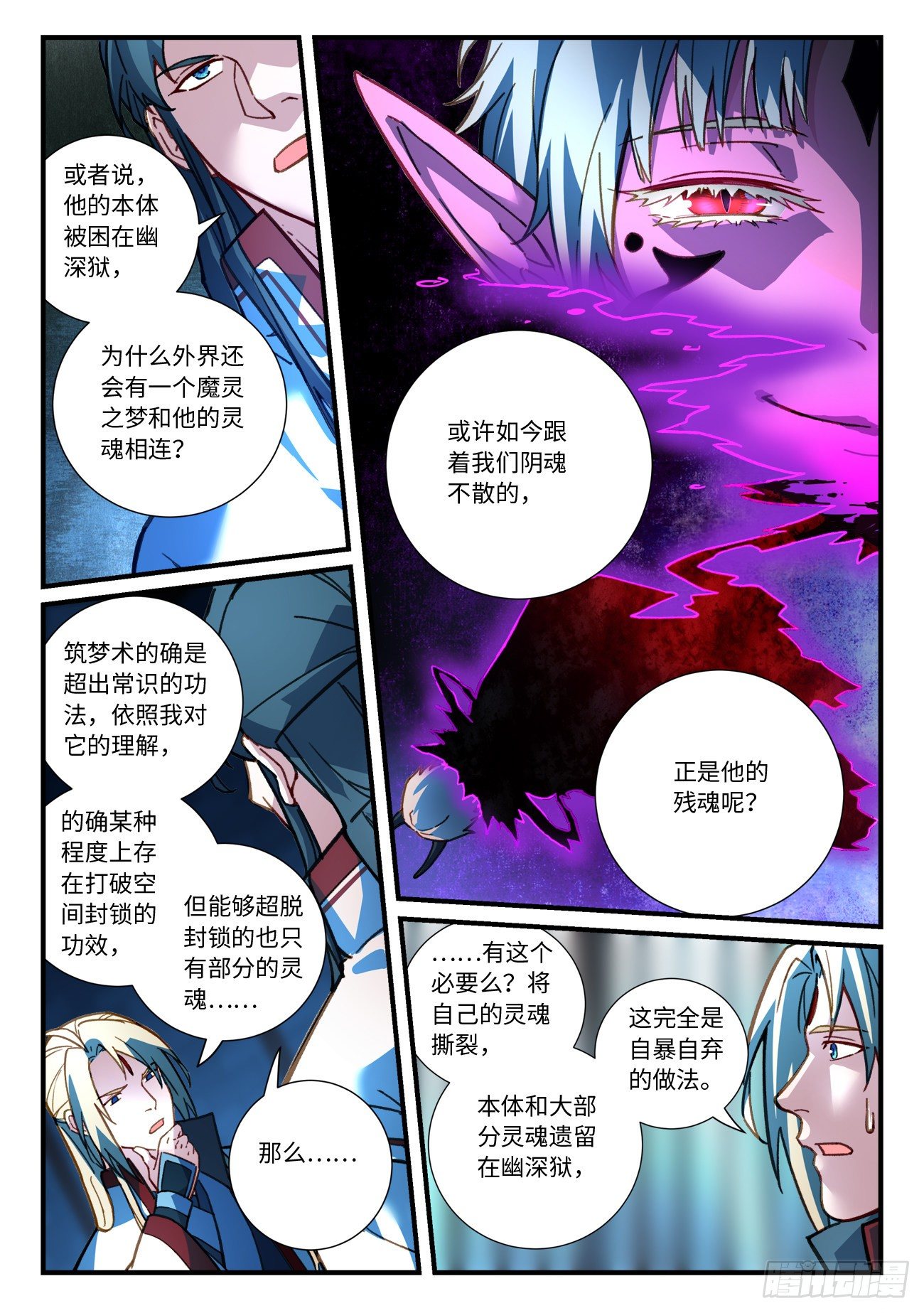 从前有座灵剑山电视剧漫画,第六百七十章1图