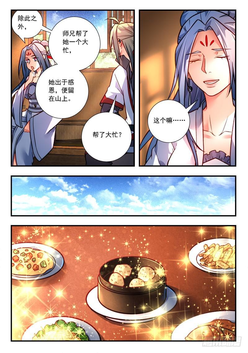 从前有座灵剑山漫画漫画,第四百二十二章1图