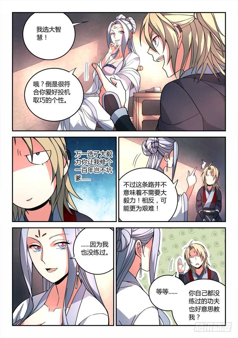 从前有座灵剑山漫画,第六百四十八章2图