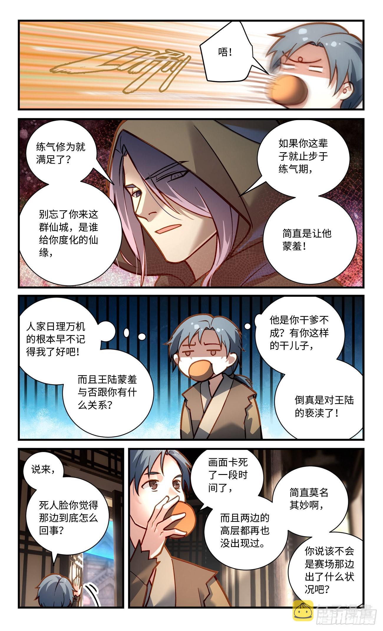 从前有座灵剑山琉璃仙漫画,第八百一十二章1图