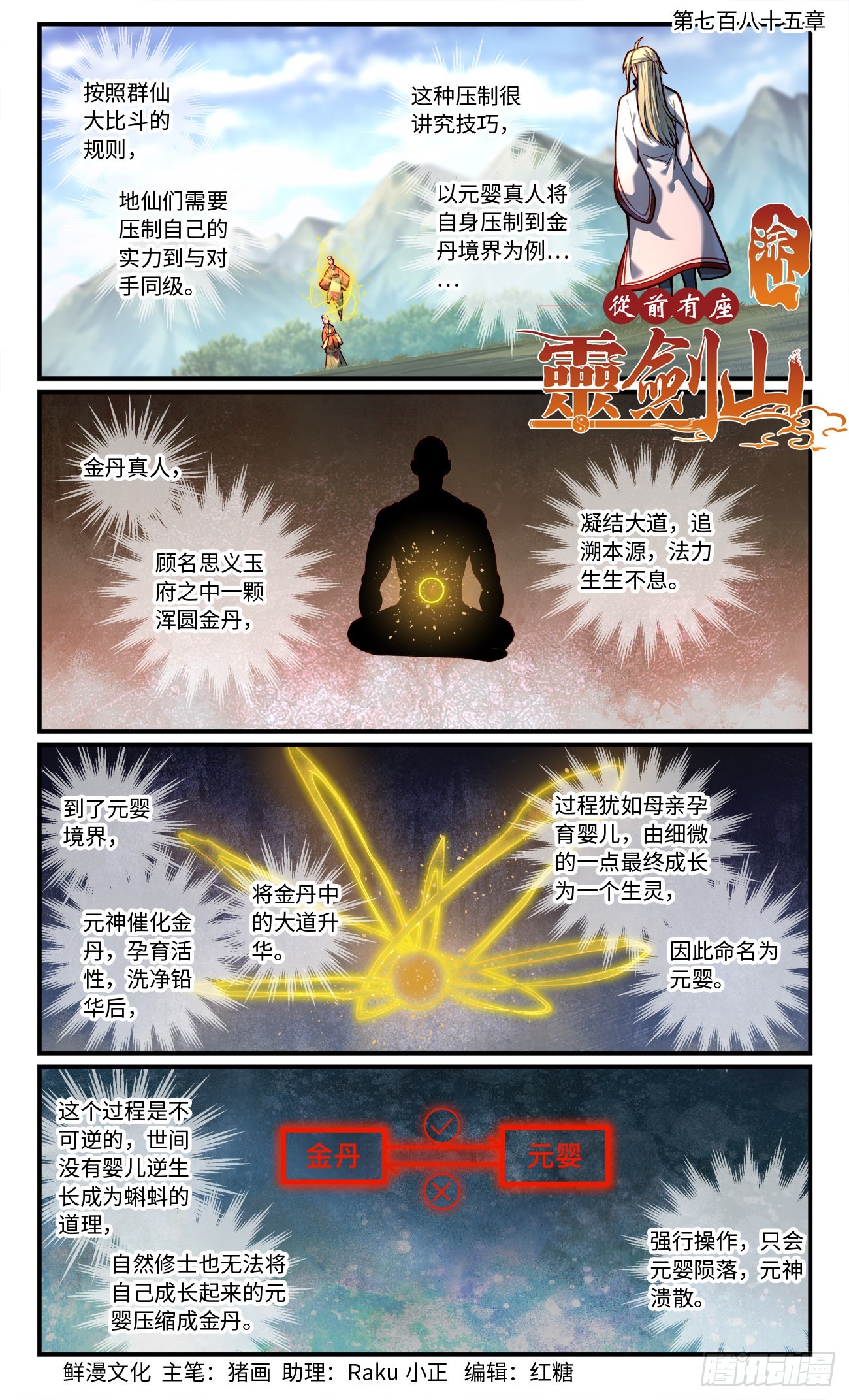 从前有座灵剑山演员表介绍漫画,第七百八十五章1图