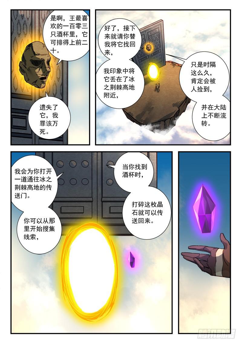 从前有座灵剑山漫画,第五百一十五章2图