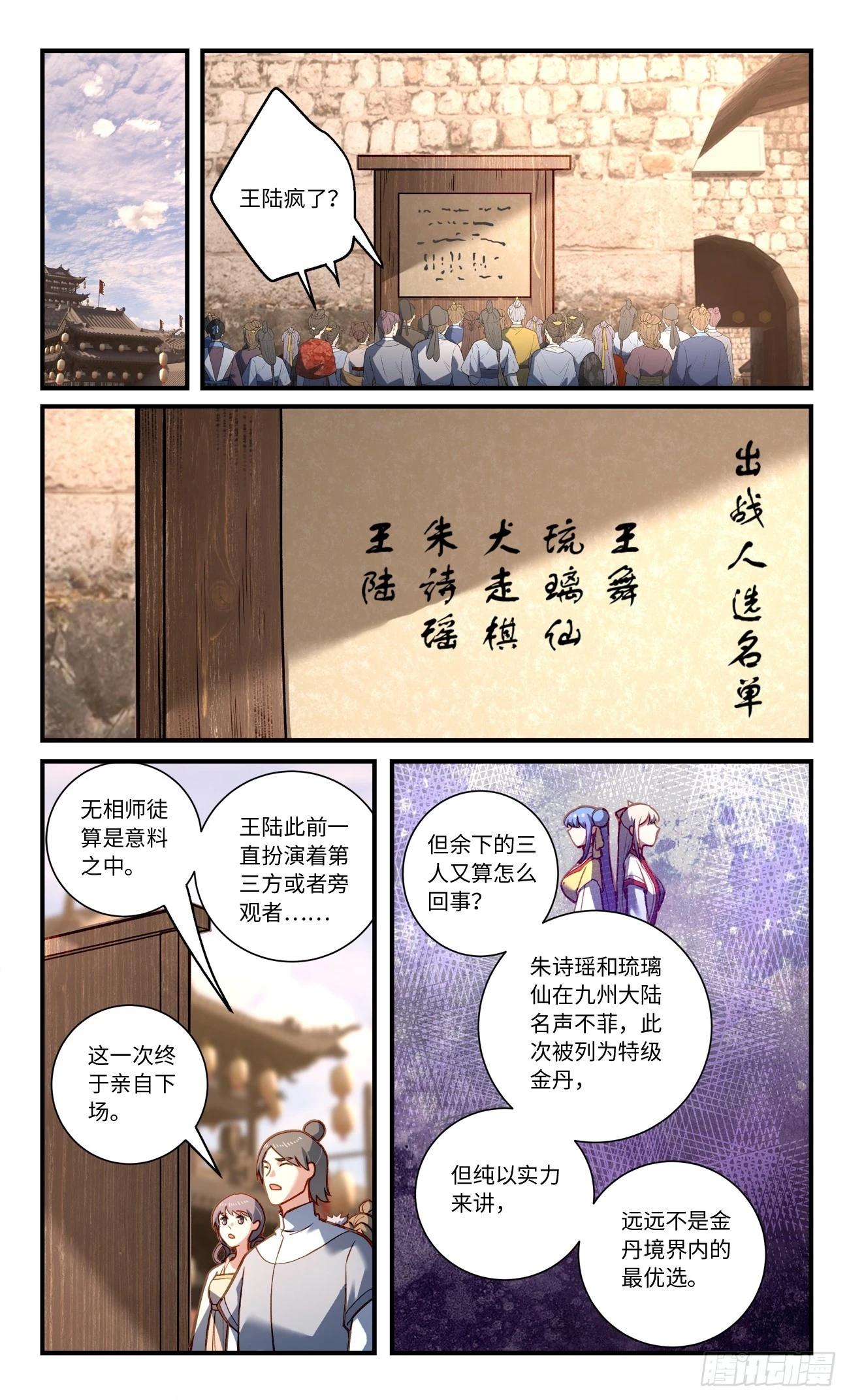 从前有座灵剑山漫画,第八百四十一章1图