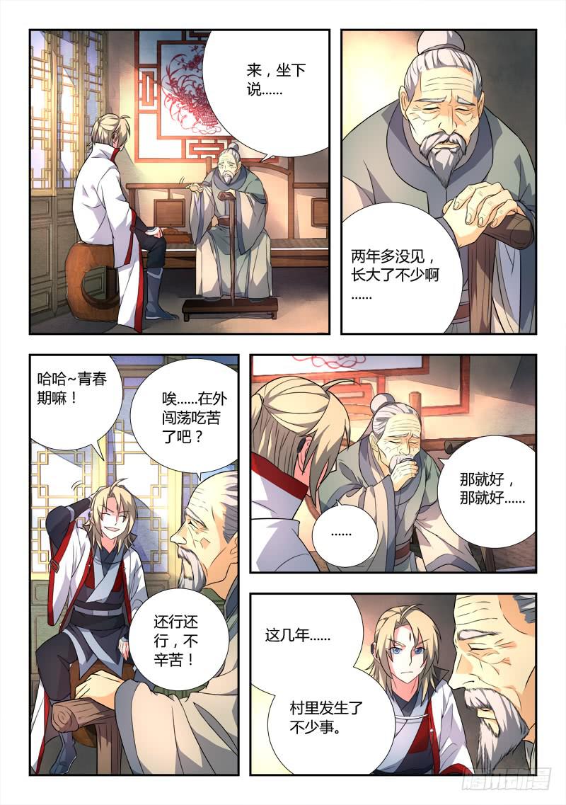 从前有座灵剑山漫画,第八十三章1图