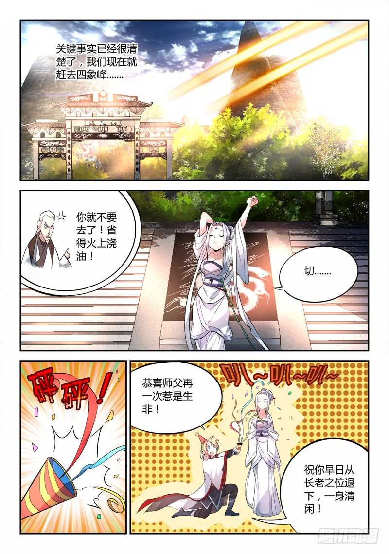 从前有座灵剑山漫画,第六百三十六章2图