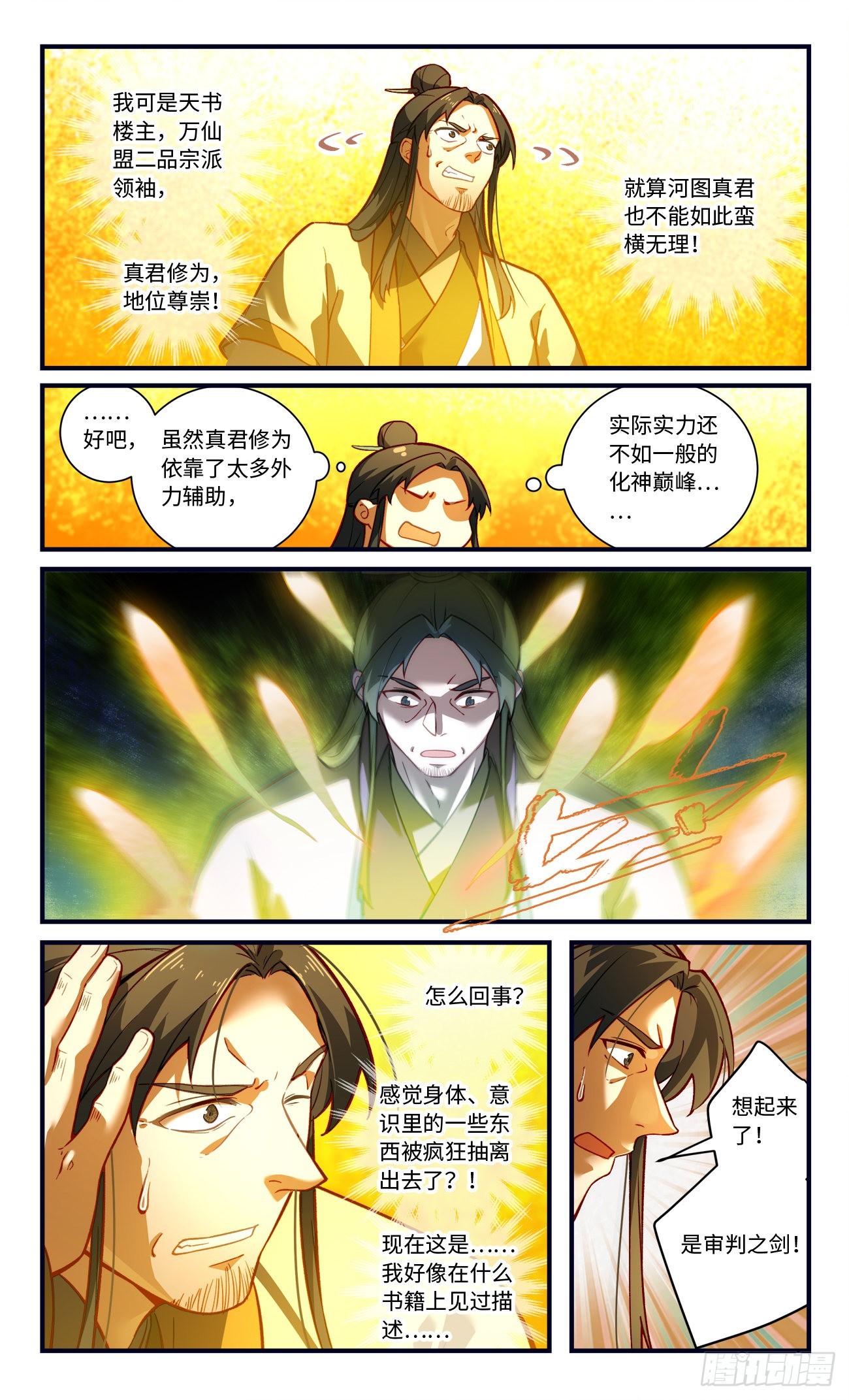 从前有座灵剑山漫画,第八百一十七章2图