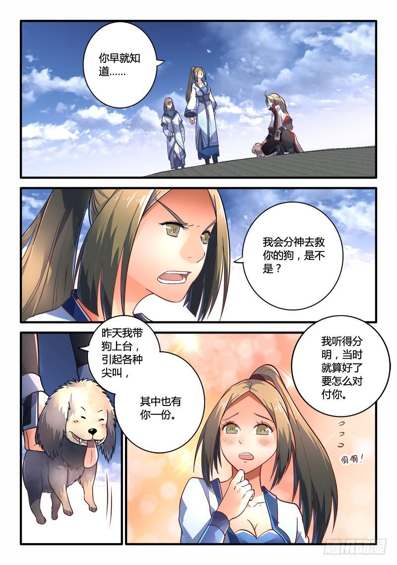 从前有座灵剑山3漫画,第二百二十二章2图