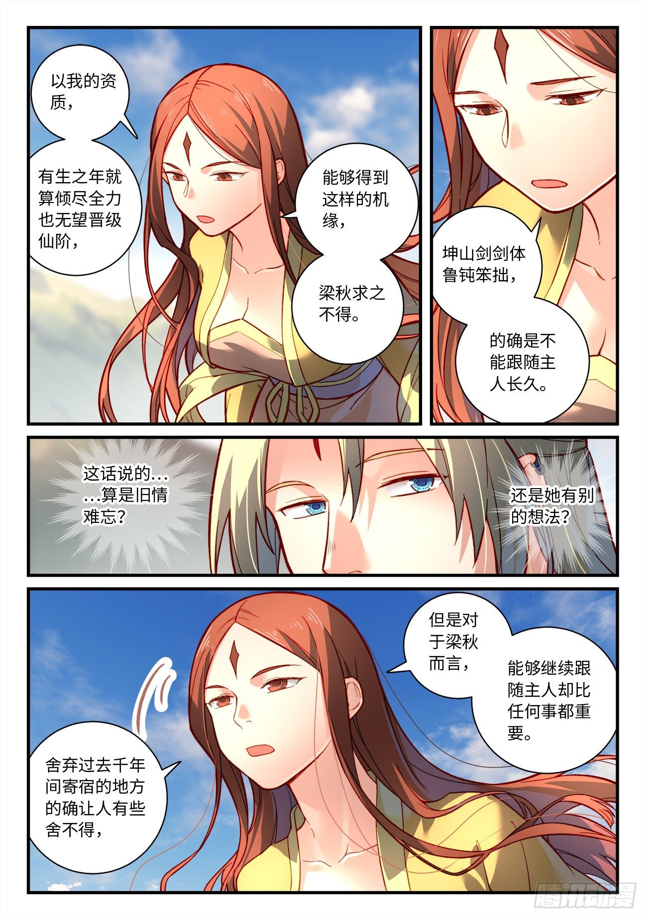 从前有座灵剑山琉璃仙漫画,第七百四十三章1图