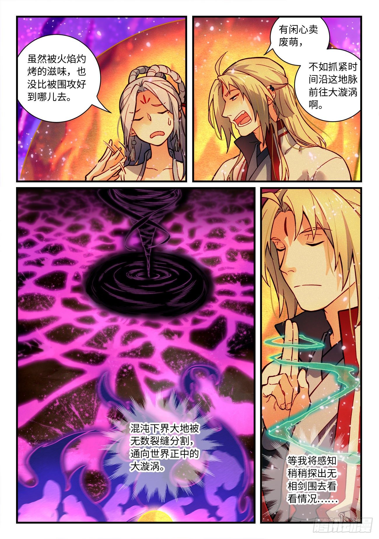从前有座灵剑山漫画,第七百二十六章2图