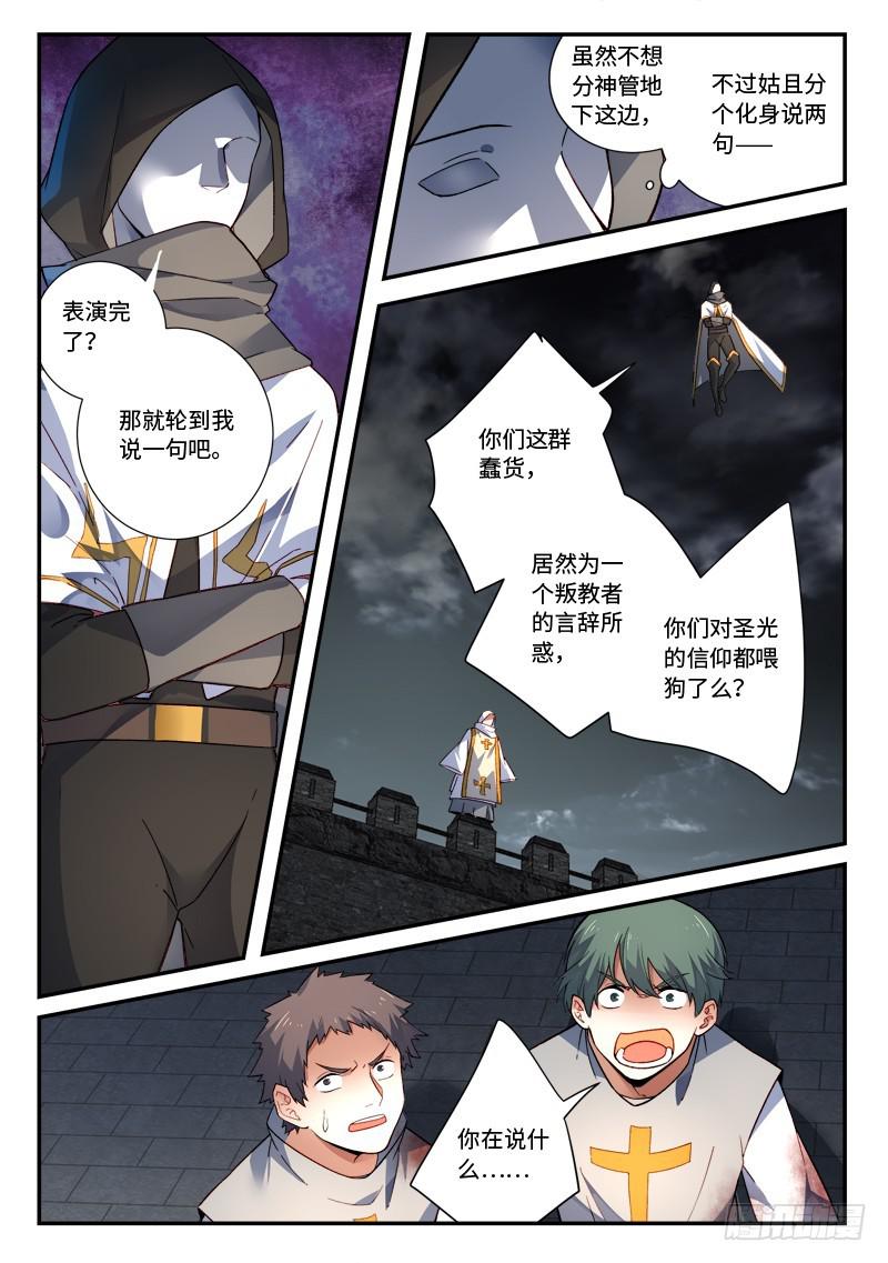 从前有座灵剑山琉璃仙漫画,第四百九十七章2图