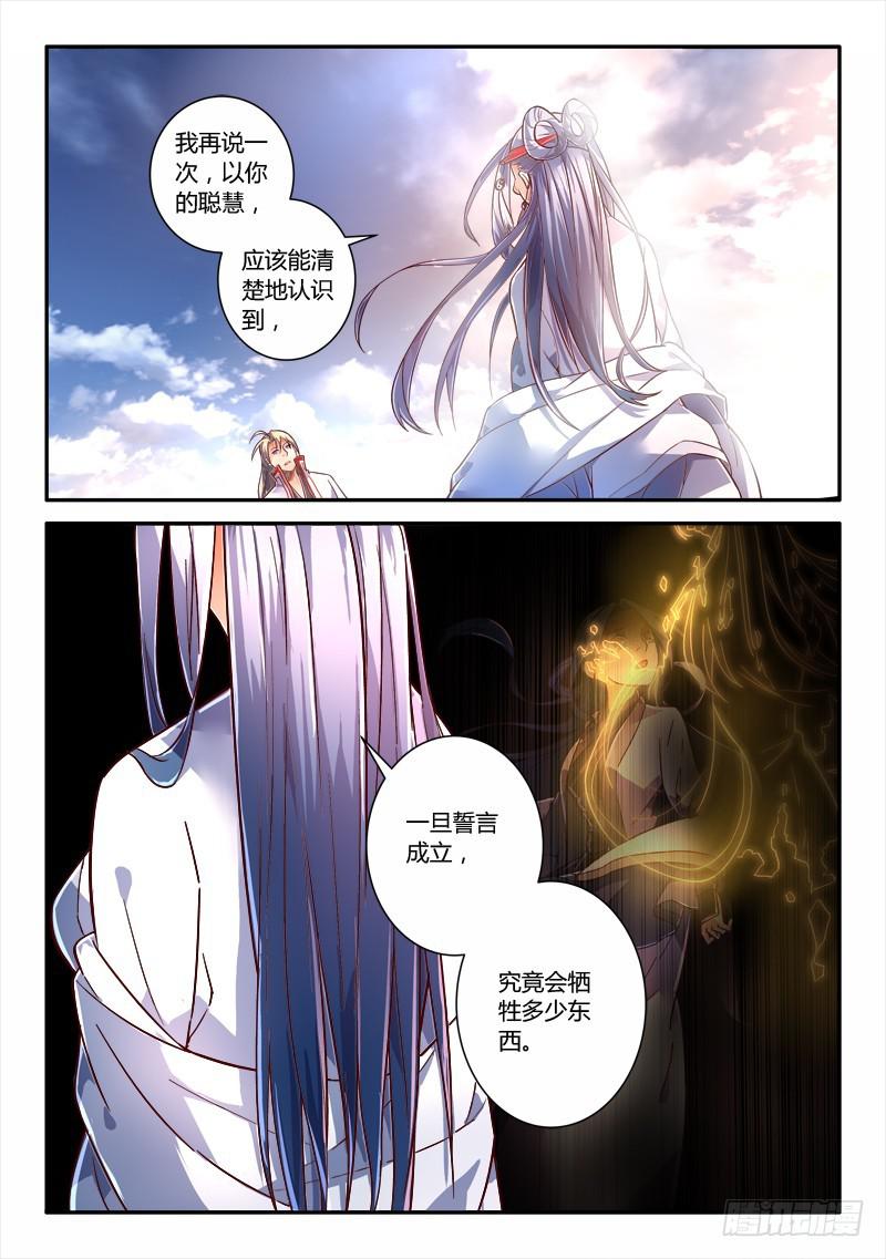 从前有座灵剑山漫画,第二百三十五章2图