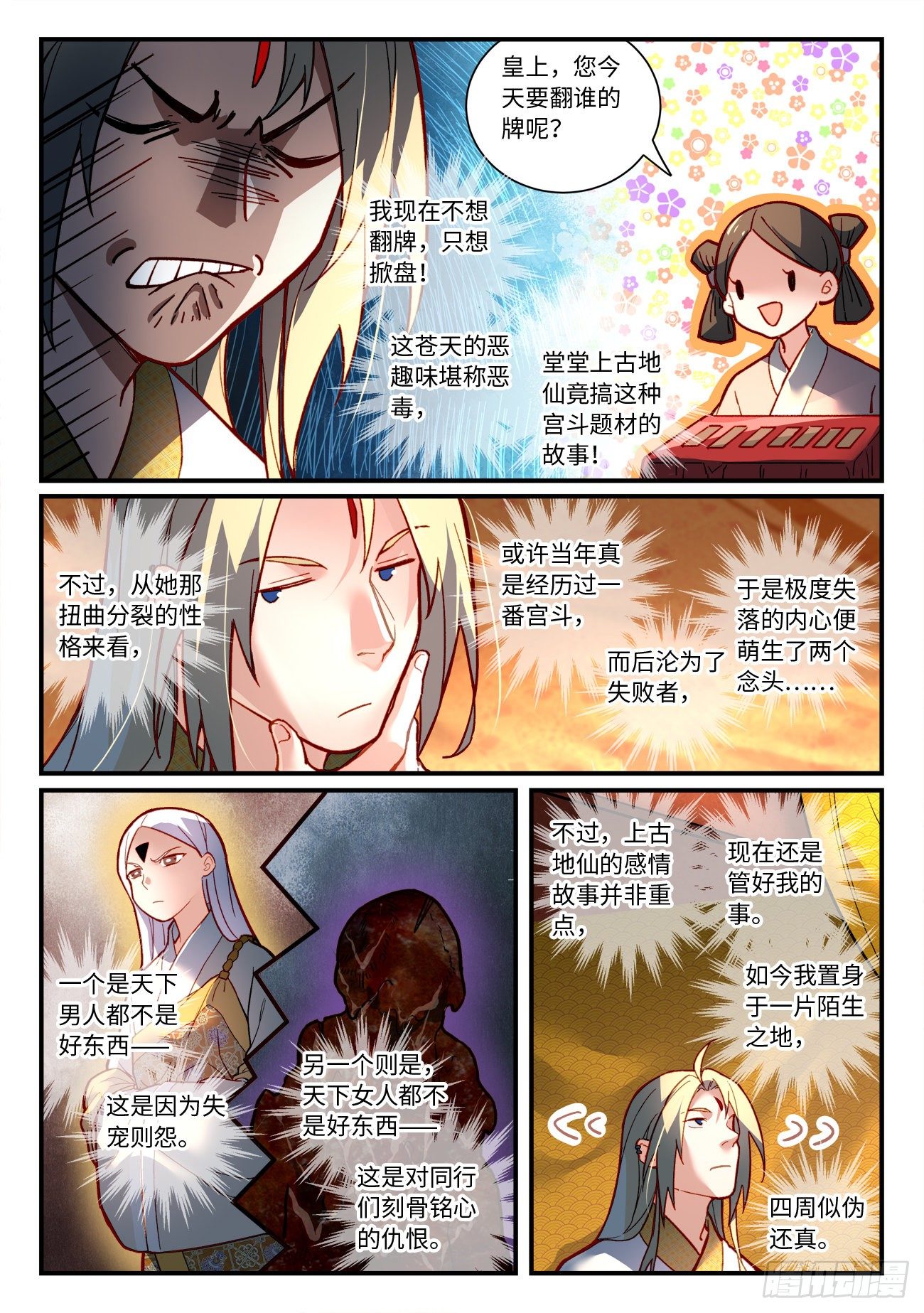 从前有座灵剑山漫画,第七百三十二章2图