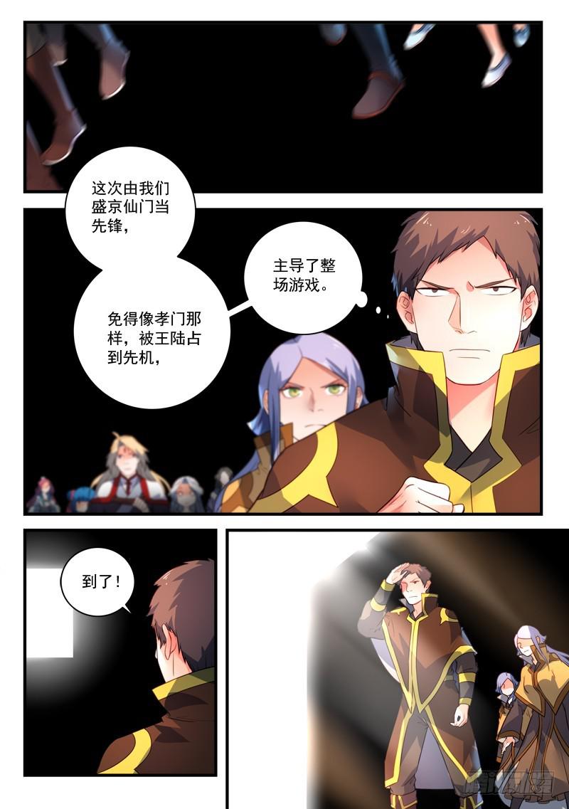 从前有座灵剑山演员表介绍漫画,第三百三十一章2图