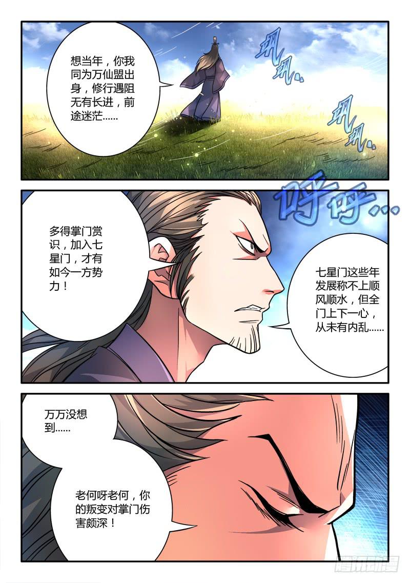 从前有座灵剑山琉璃仙漫画,第一百零九章1图