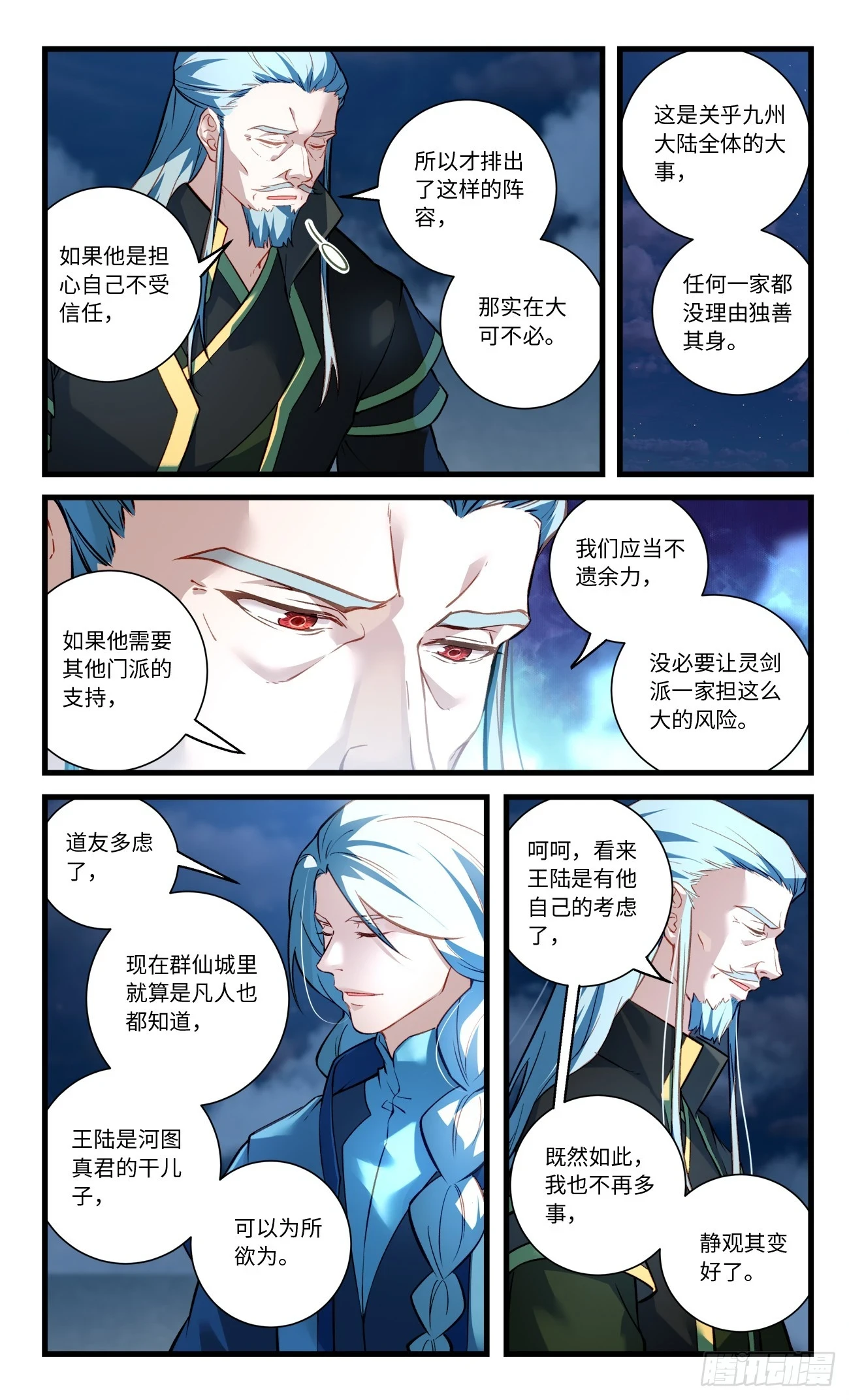 从前有座灵剑山漫画,第八百四十一章1图