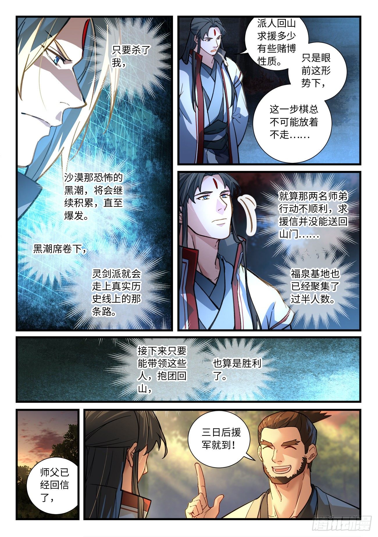 从前有座灵剑山漫画,第六百六十八章2图