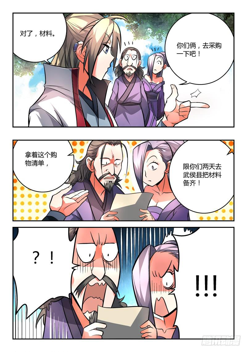 从前有座灵剑山境界等级划分漫画,第一百零三章1图