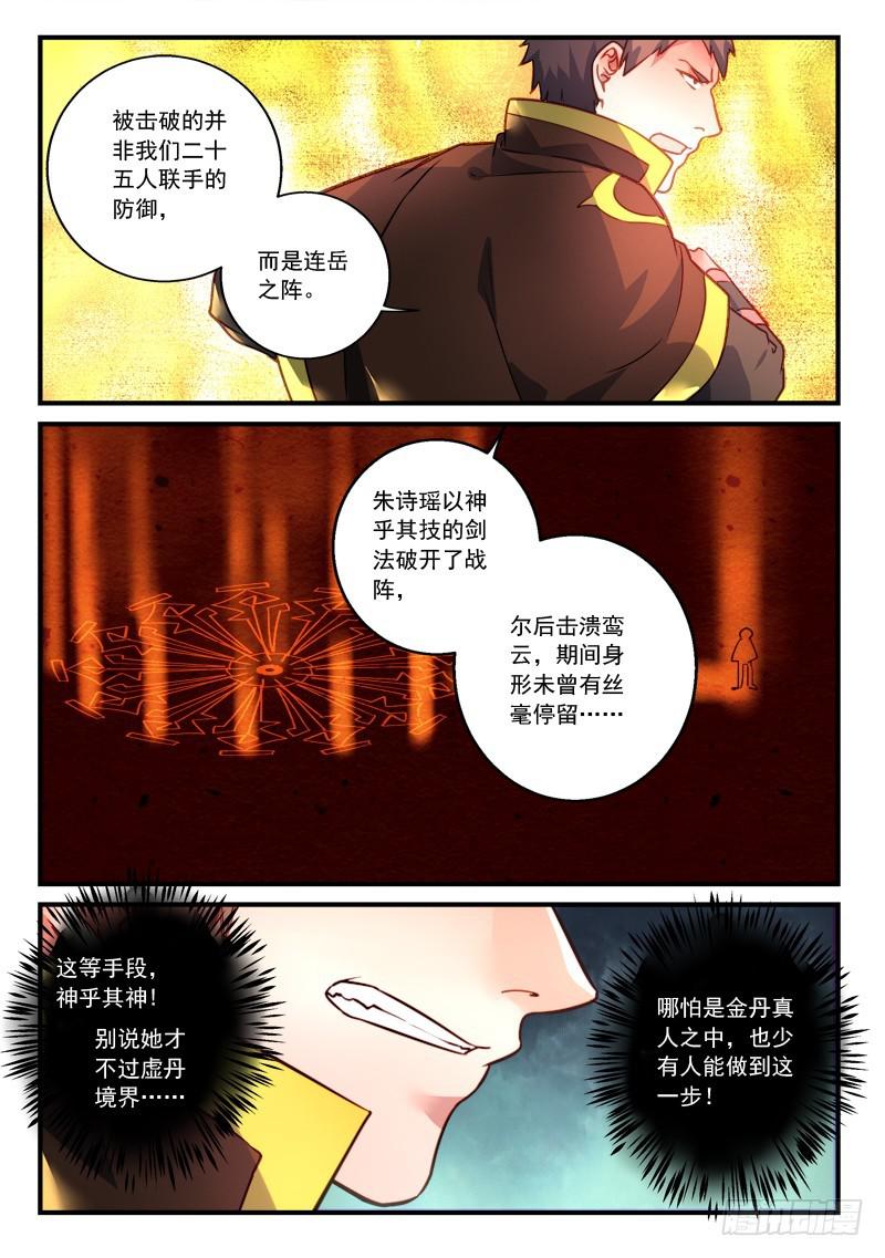 从前有座灵剑山电视剧免费全集星辰影院漫画,第三百零三章1图